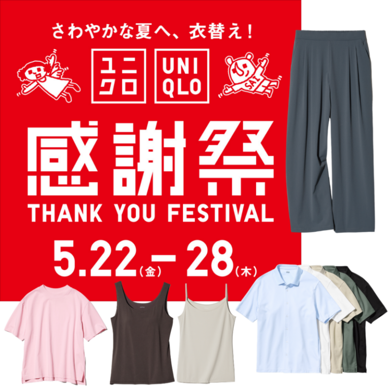 【第1位】【ユニクロ感謝祭】5/22(金)スタート!「ウルトラストレッチアクティブワイドパンツ」ほか60代が買うべきお買い得品5アイテムをチェック!