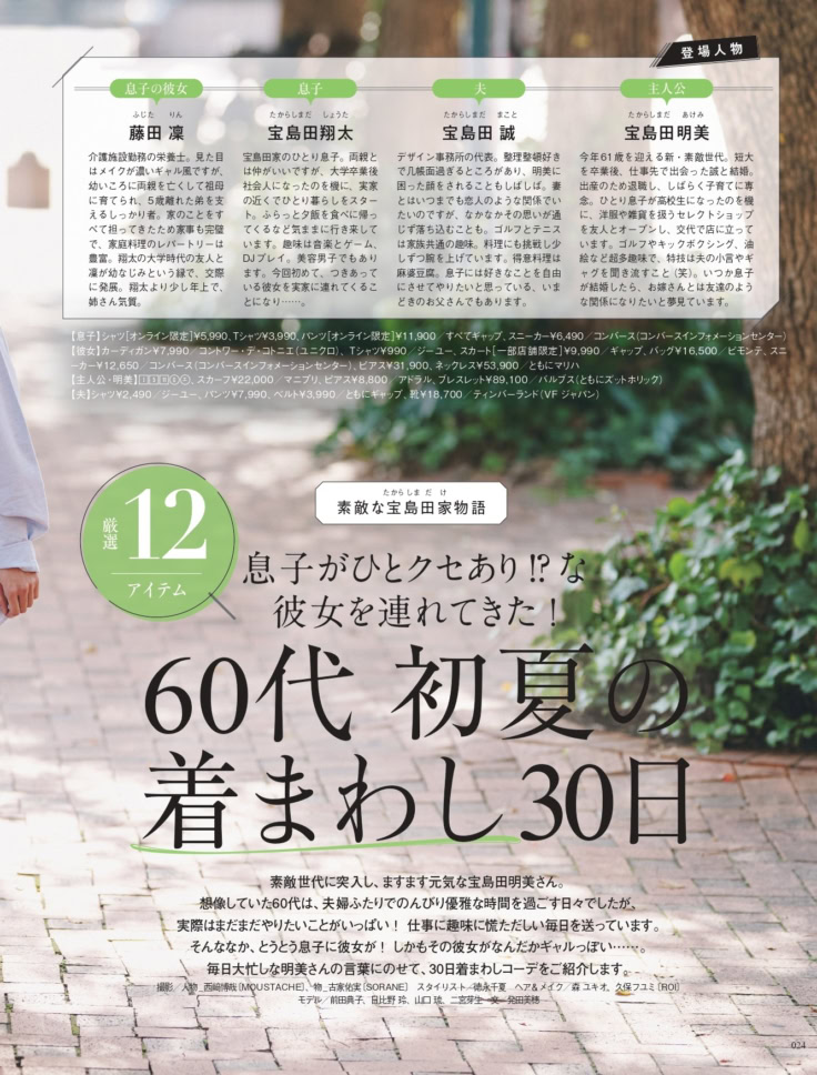 素敵なあの人 2026年7月号