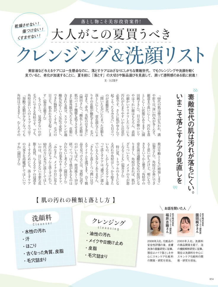 素敵なあの人 2026年7月号