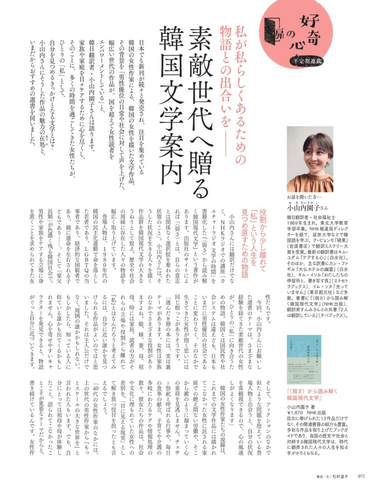 素敵なあの人 2026年7月号