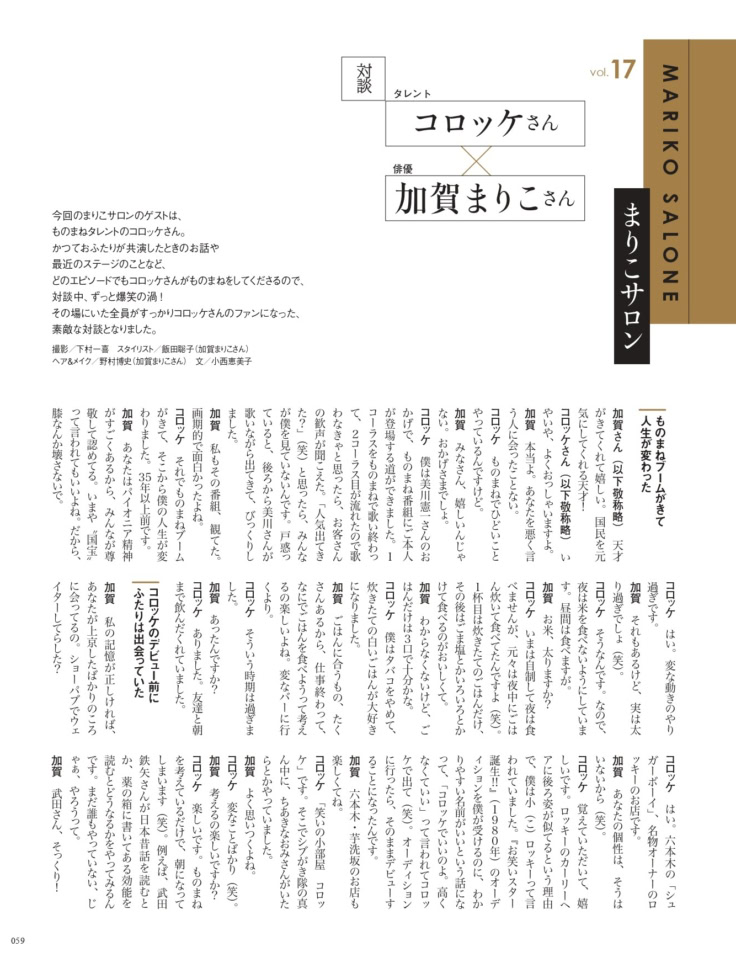 素敵なあの人 2026年7月号