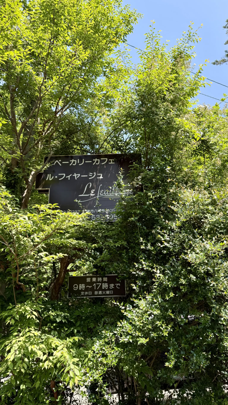 ル・フィヤージュの看板は見落としてしまいそう