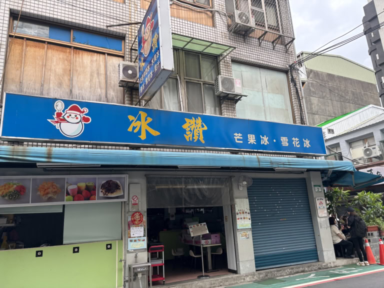 台湾 マンゴーかき氷 冰讃 店舗外観