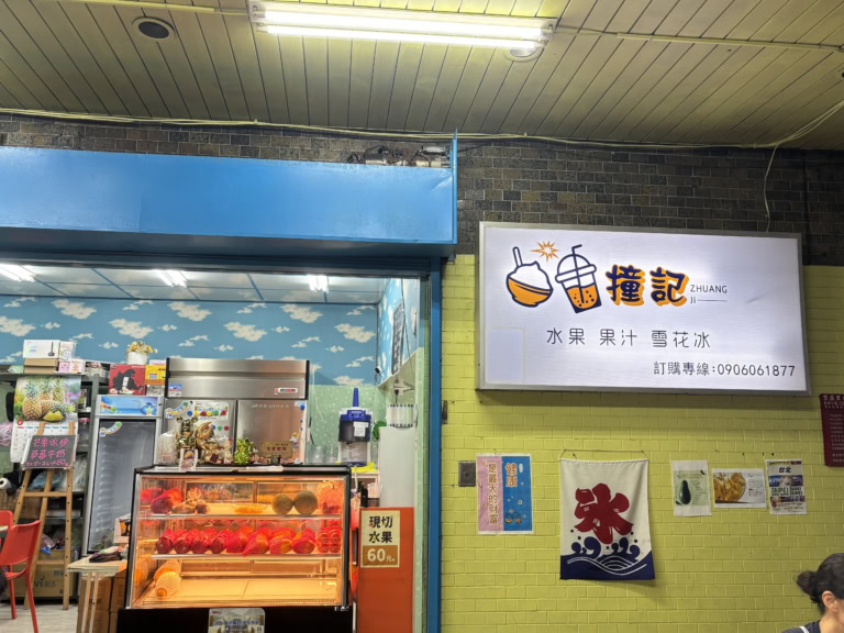 台湾 マンゴーかき氷 撞記