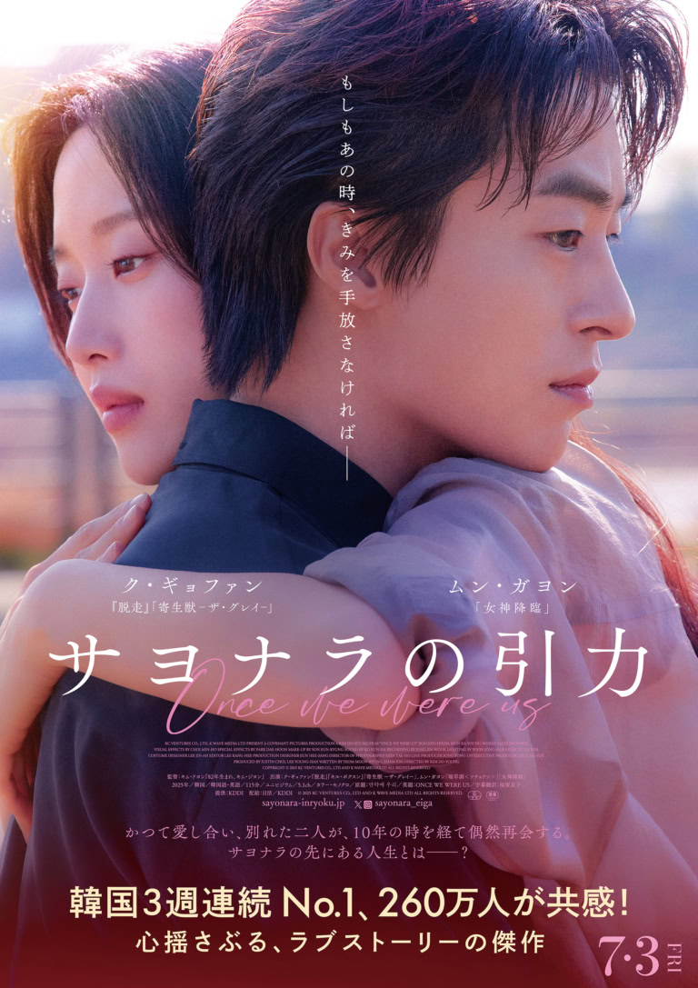 映画『サヨナラの引力』ポスター