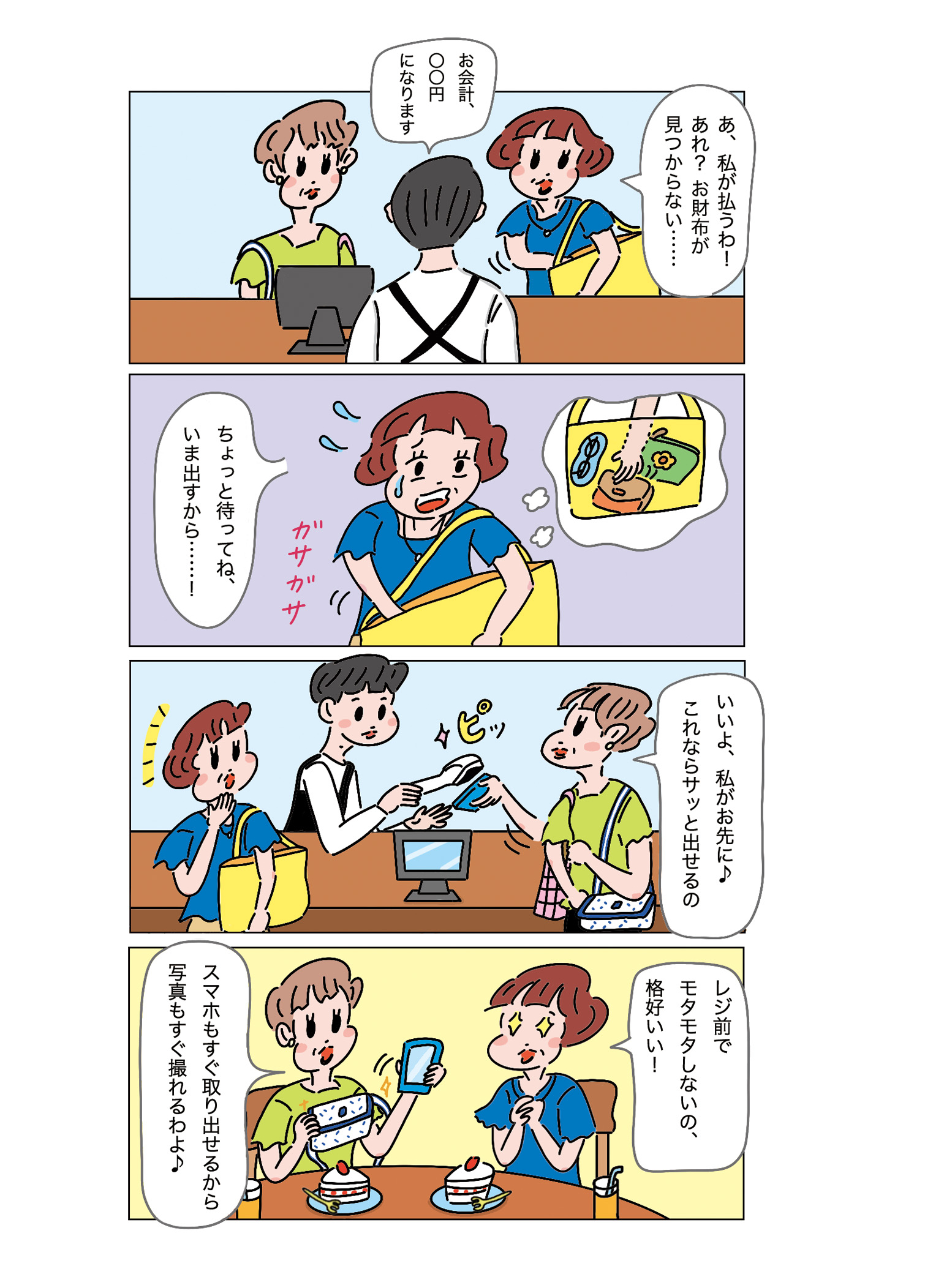 「あれ? どこ行った?」問題お財布ポシェットで一発解決!
