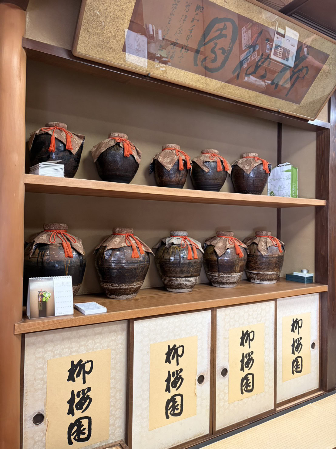 柳桜園5