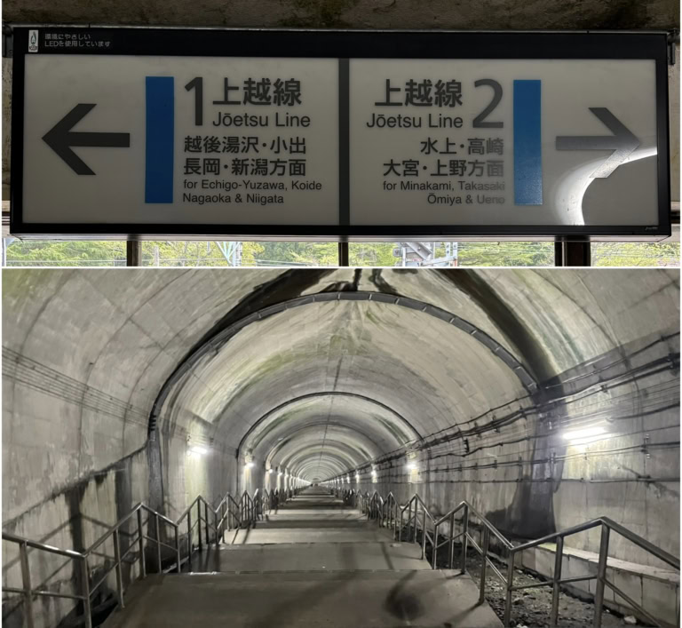 JR東日本上越線「土合駅」の地下通路