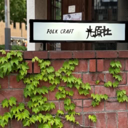 FOLKCRAFT 光原社