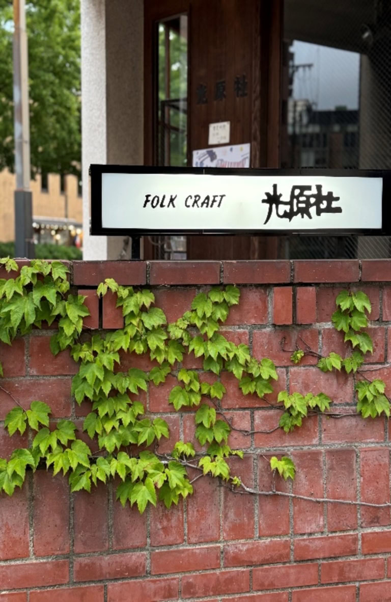 FOLKCRAFT 光原社
