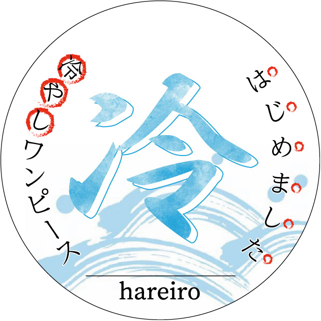 hiyashi2