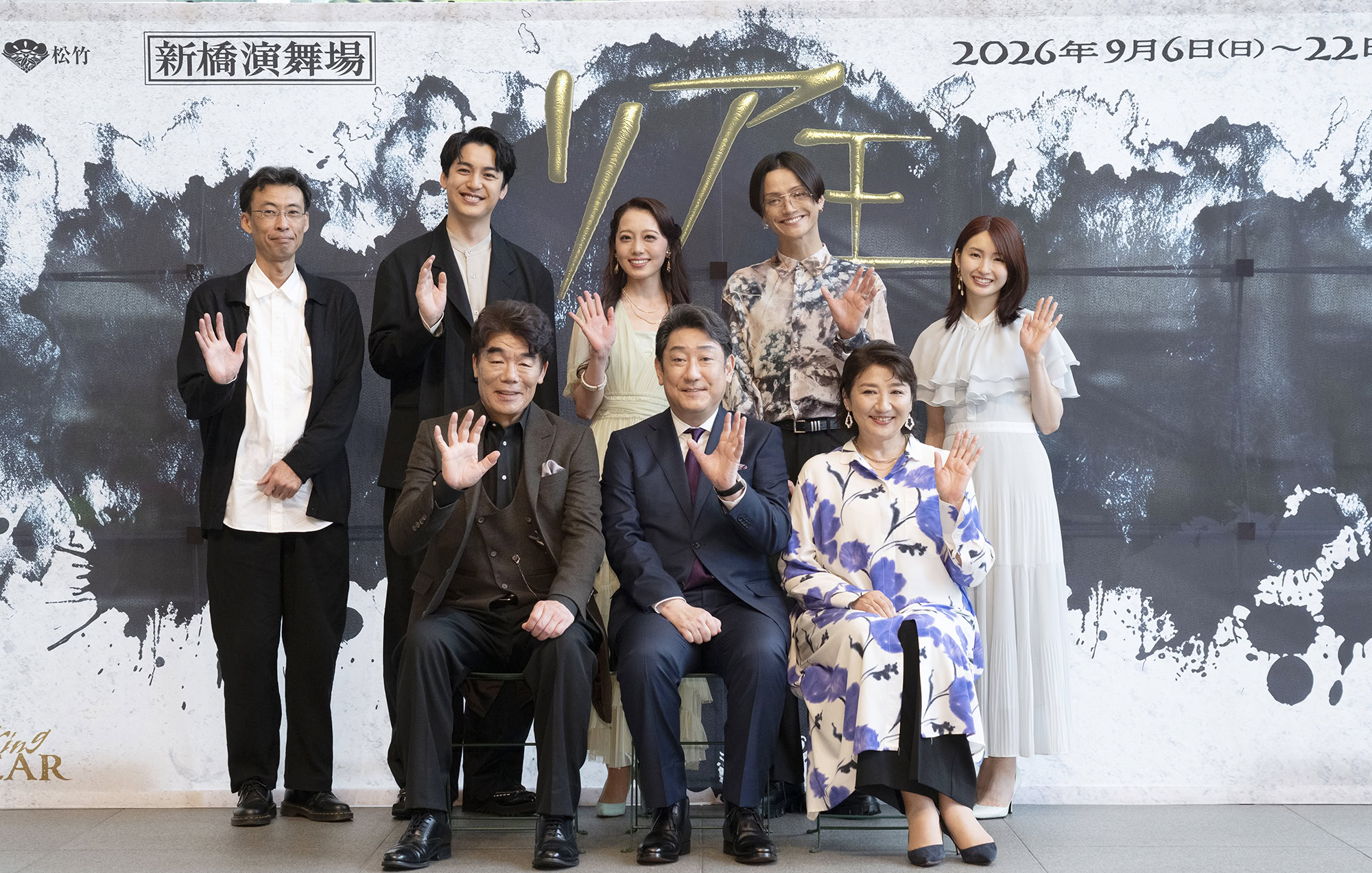 『リア王』出演者 前列左からグロスター伯爵役・村田雄浩さん、リア王役・中村芝翫さん、ゴネリル役・松下由樹さん。後列左から演出家・井上尊晶さん、エドマンド役・大野拓朗さん、リーガン役・朝月希和さん、エドガー役・三浦涼介さん、コーディリア役・井上小百合さん