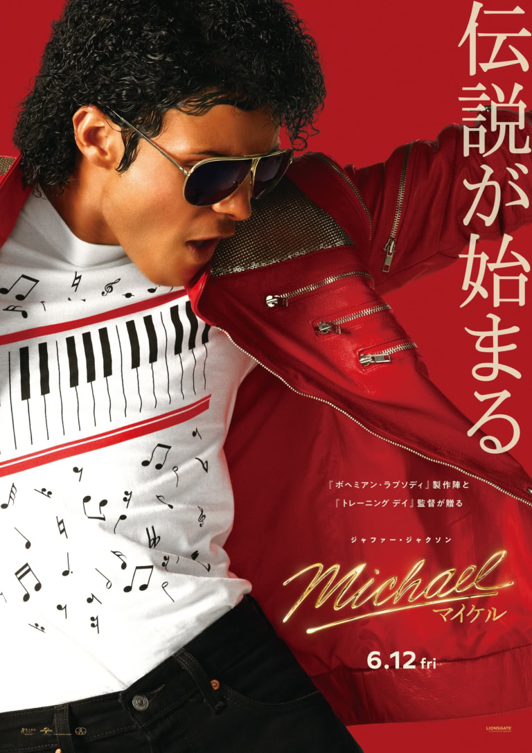 映画『Michael／マイケル』ポスター
