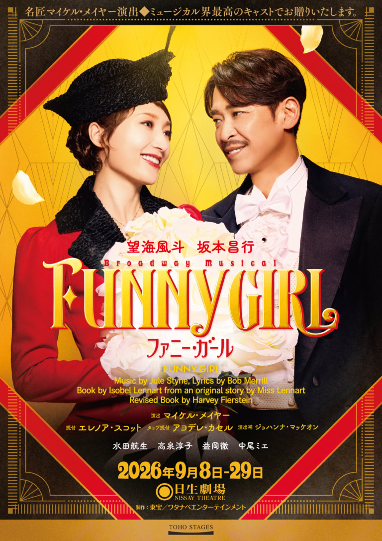 『ファニー・ガール』