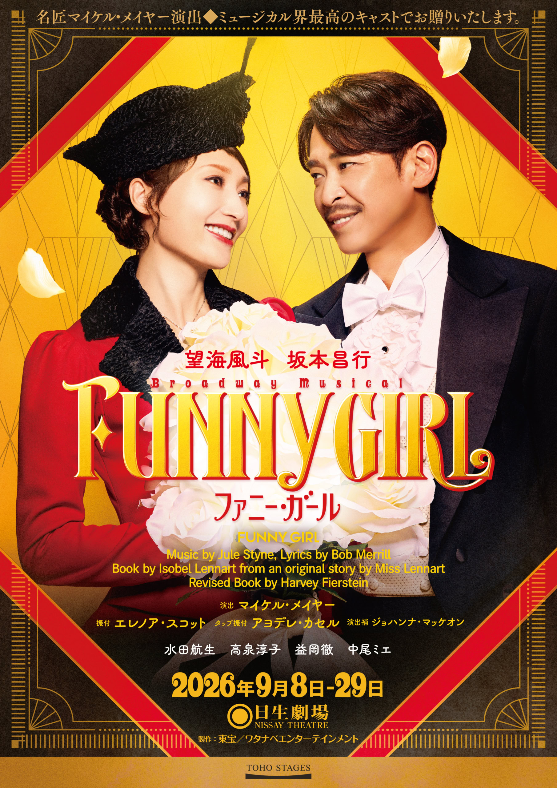 『ファニー・ガール』