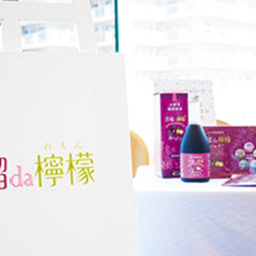 2.言歩木は山野草醗酵酵素「若榴da檸檬」を配布。