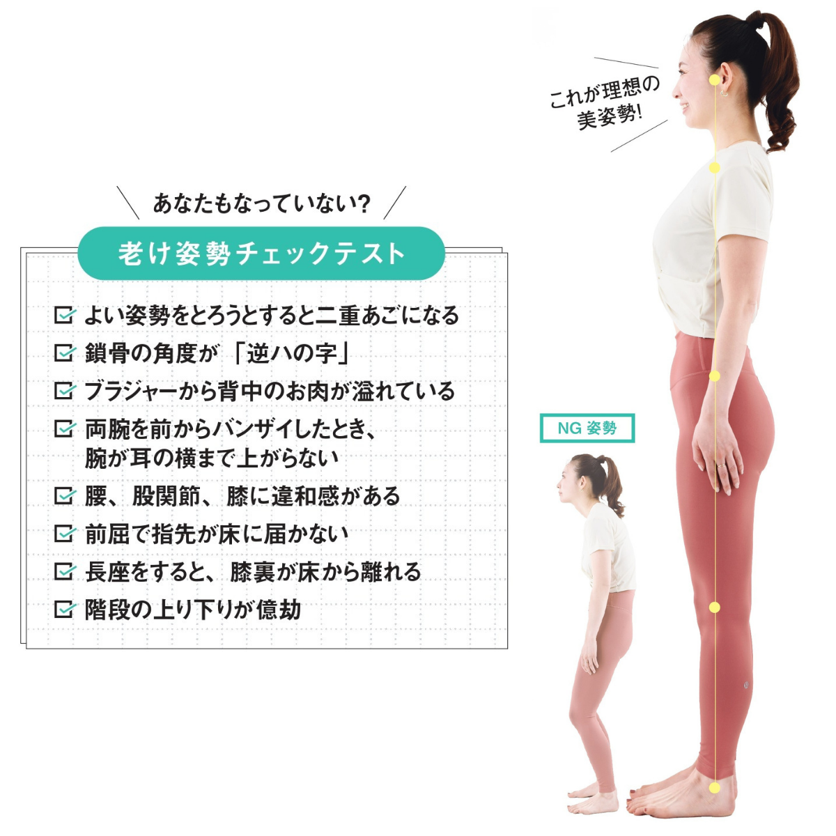 美姿勢