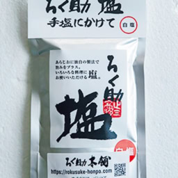 ろく助塩 白塩 顆粒タイプ(130g)¥1,080(送料別