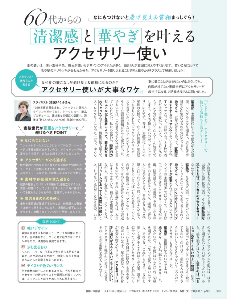 素敵なあの人 2026年8月号増刊