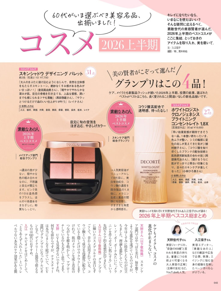 素敵なあの人 2026年8月号増刊