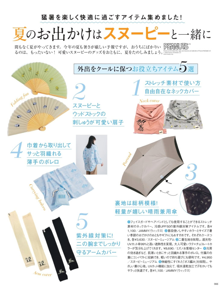 素敵なあの人 2026年8月号増刊