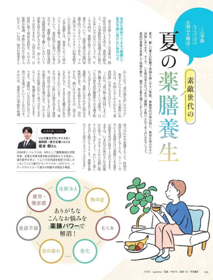 素敵なあの人 2026年8月号増刊