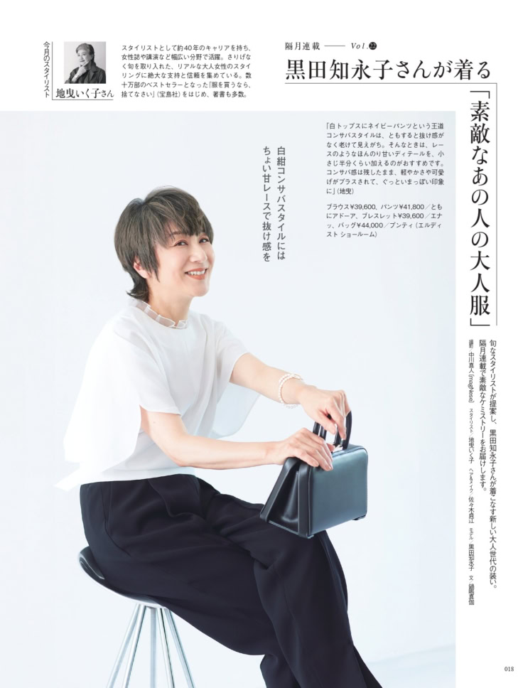 素敵なあの人 2026年8月号増刊