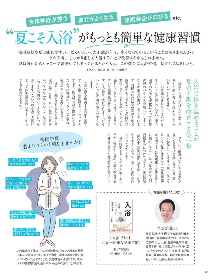 素敵なあの人 2026年8月号増刊
