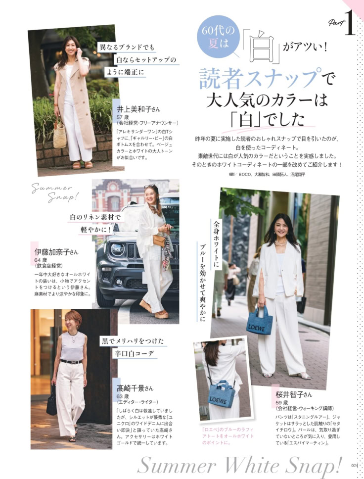 素敵なあの人 2026年8月号増刊