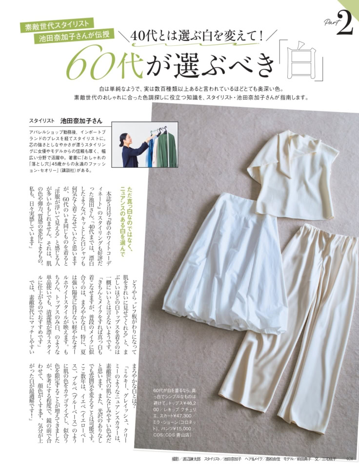 素敵なあの人 2026年8月号増刊