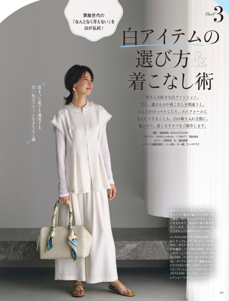 素敵なあの人 2026年8月号増刊