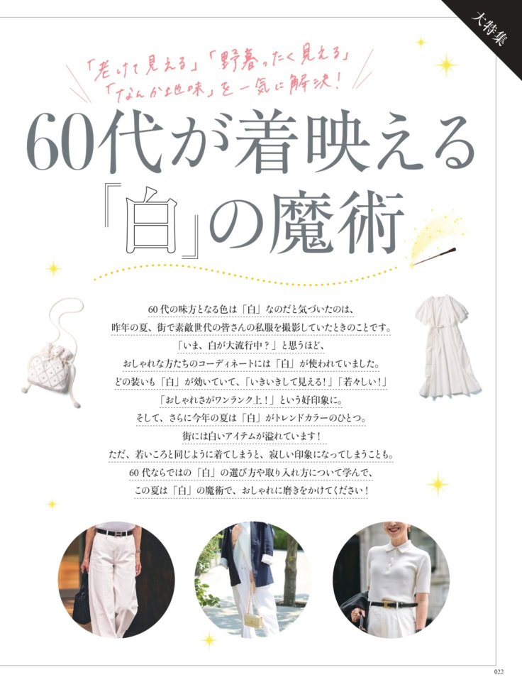 素敵なあの人 2026年8月号増刊