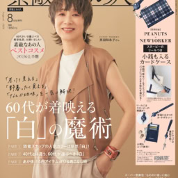 素敵なあの人2026年8月号増刊