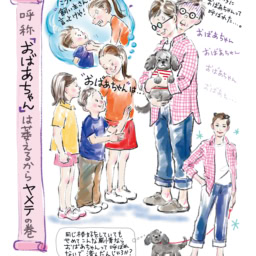「おばあちゃん」は萎えるからヤメテの巻
