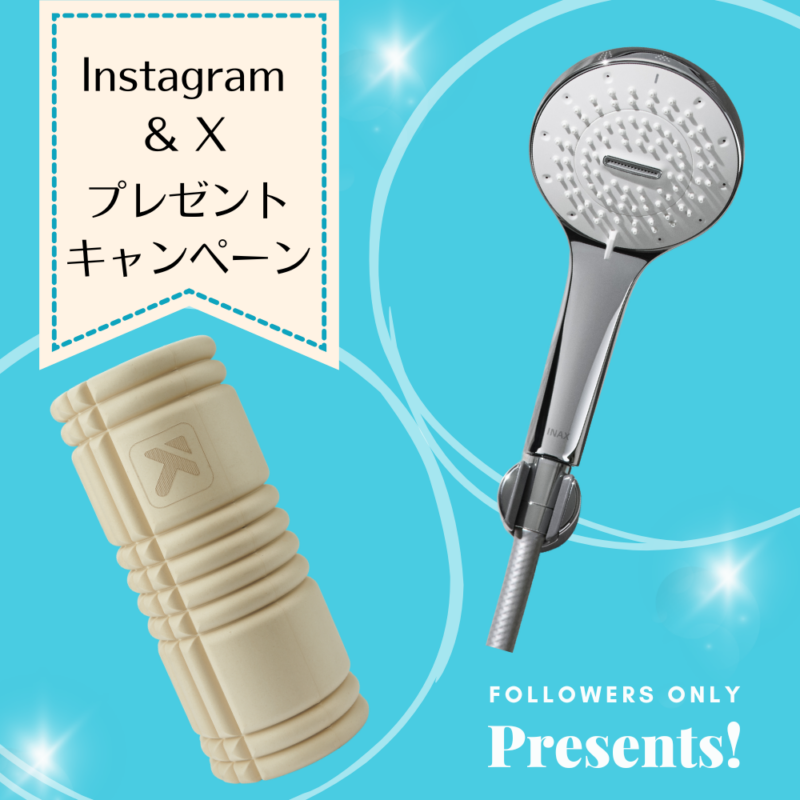 【プレゼント】「シャワーヘッド」や「フォームローラー」が抽選で当たる!素敵なあの人公式SNSフォロワー限定プレゼントキャンペーン実施中!【2026年7月14日〆切】