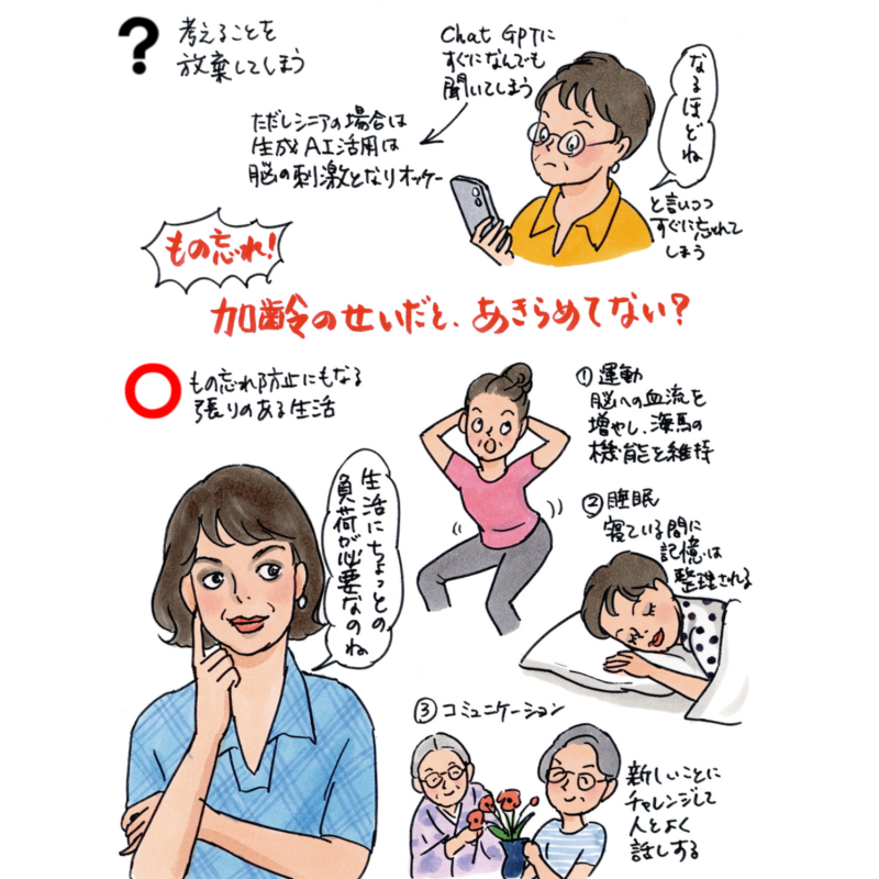 【60代ライフスタイル】もの忘れ、加齢のせいだとあきらめてない？新しいことに挑戦して、認知機能を強化！【石川三千花さん・エッセイ】