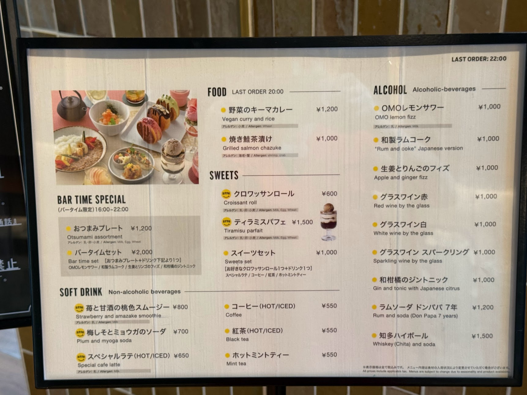 「OMOカフェ＆バル」メニュー