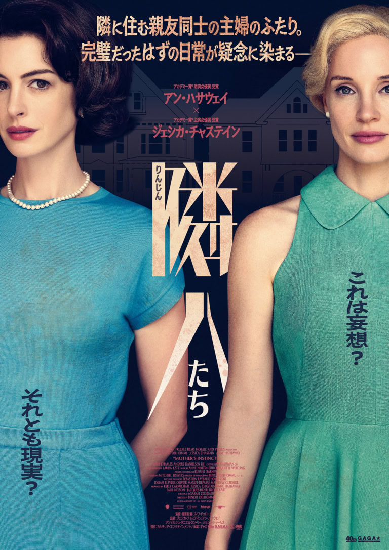 映画『隣人たち』ポスター