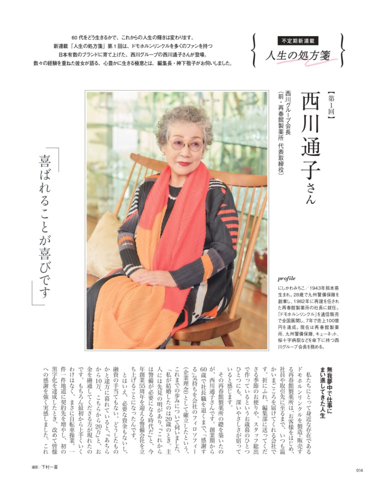 素敵なあの人 2026年9月号