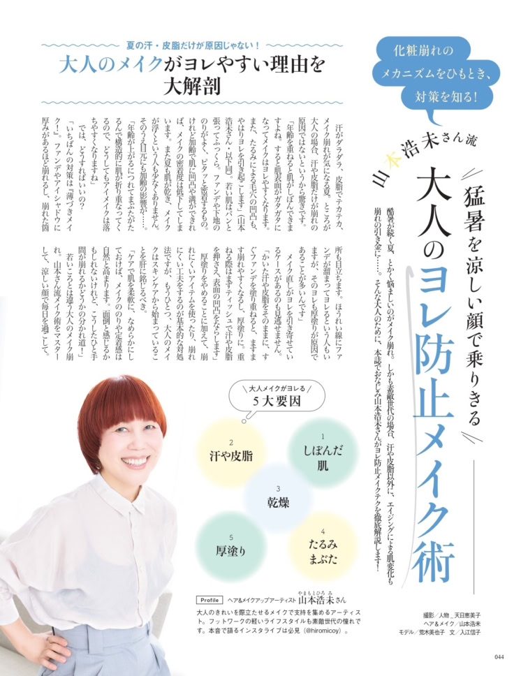 素敵なあの人 2026年9月号