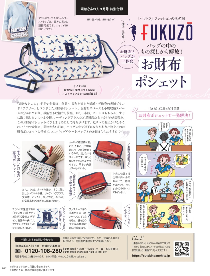 素敵なあの人 2026年9月号
