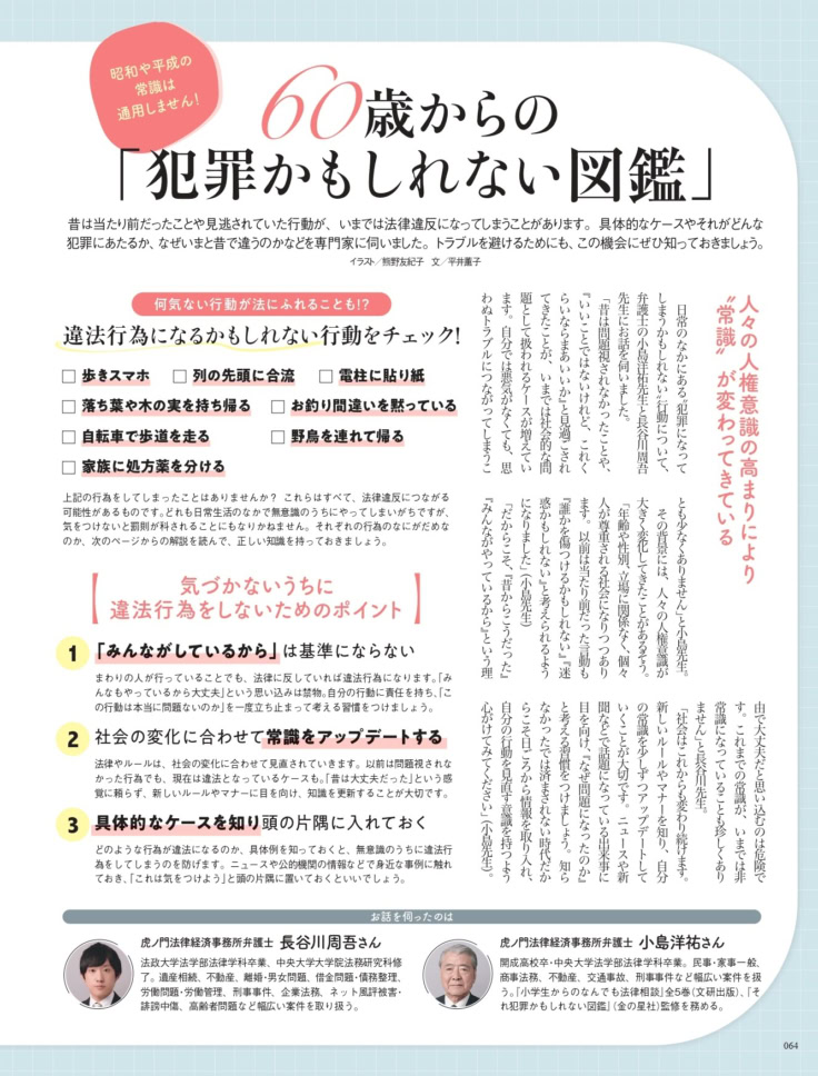 素敵なあの人 2026年9月号