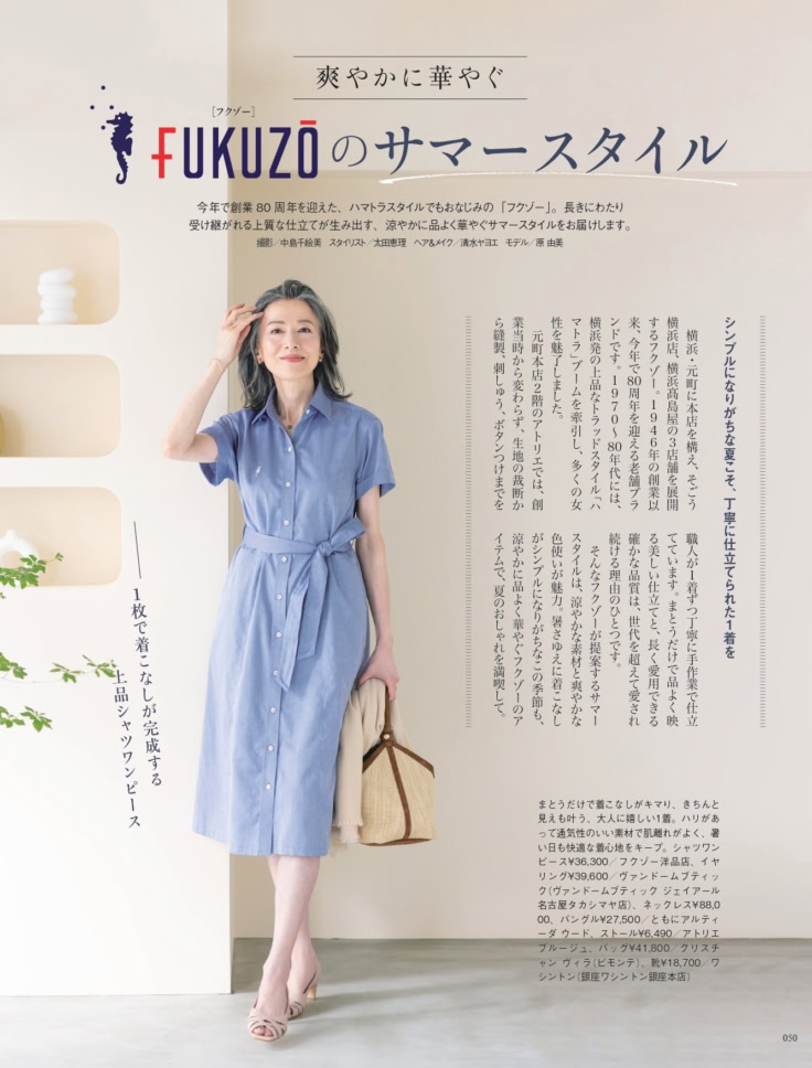 素敵なあの人 2026年9月号
