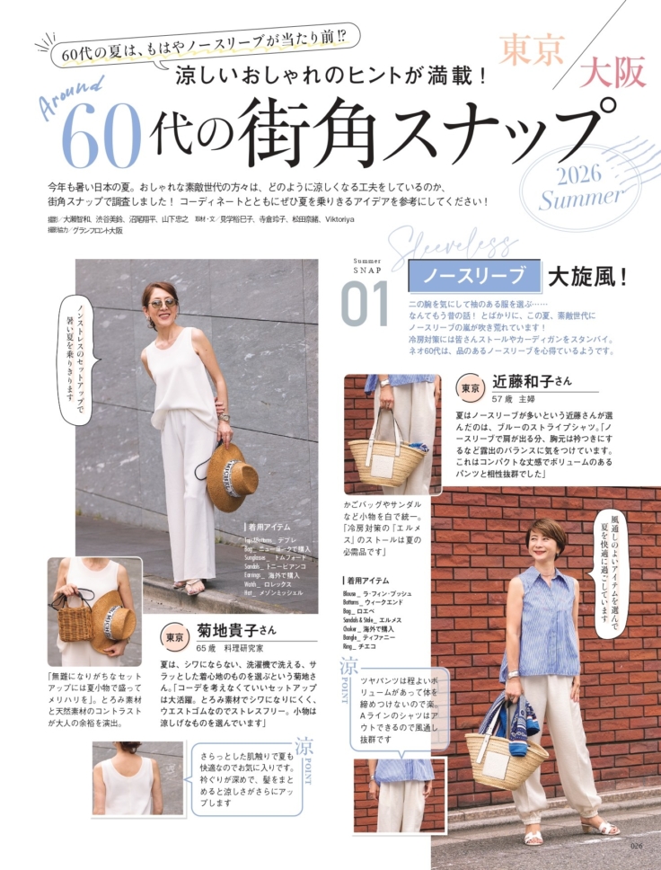 素敵なあの人 2026年9月号