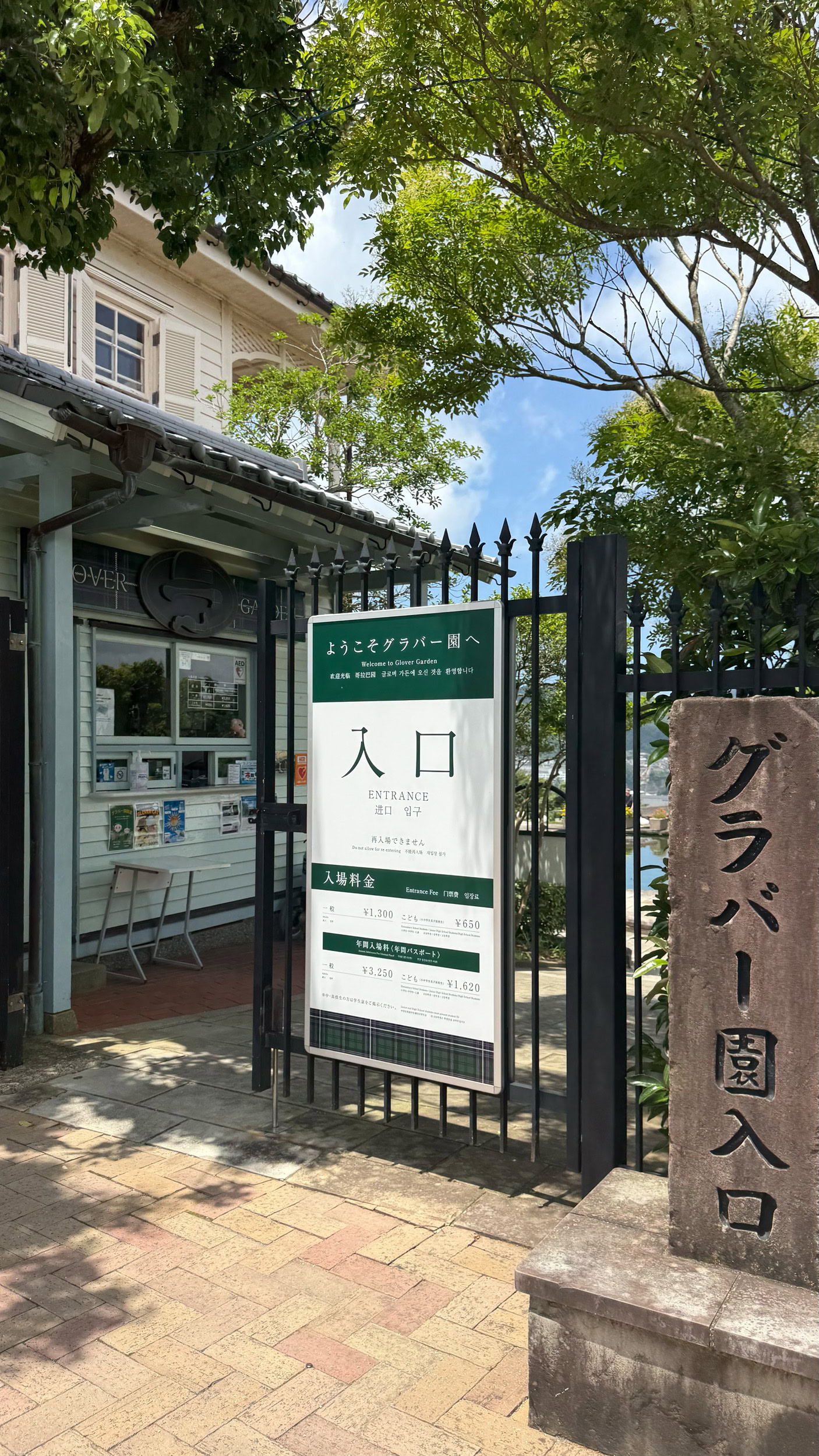 グラバー園第2ゲート付近