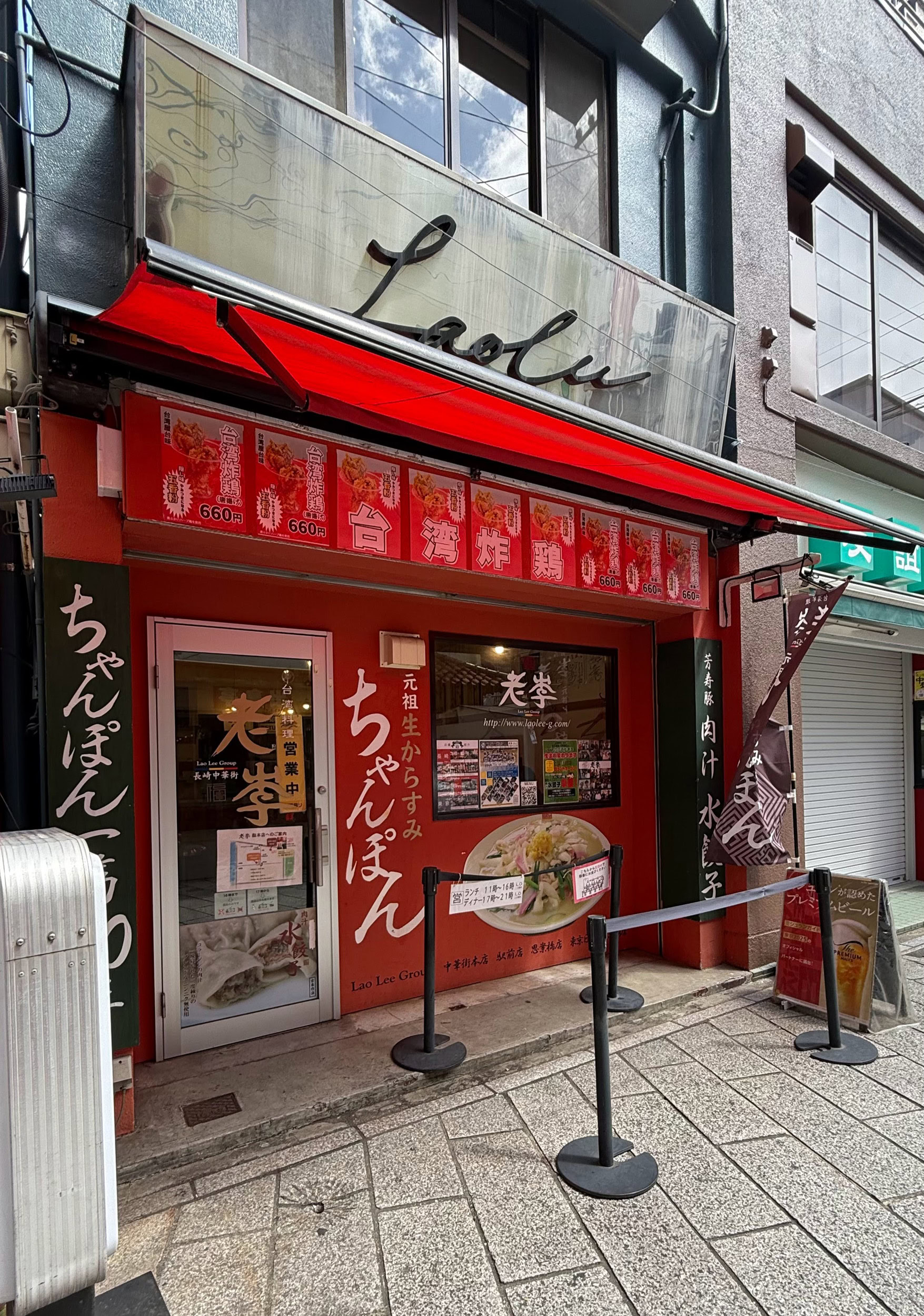 老李の支店。さらに先に本店があります