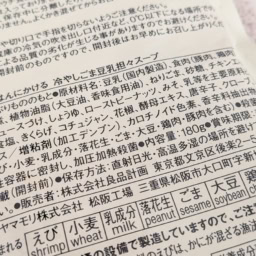 ごはんにかける 冷やしごま豆乳坦々スープ 180g(1人前) ¥350/無印良品