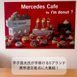Mercedes-Benz STUDIO TOKYO