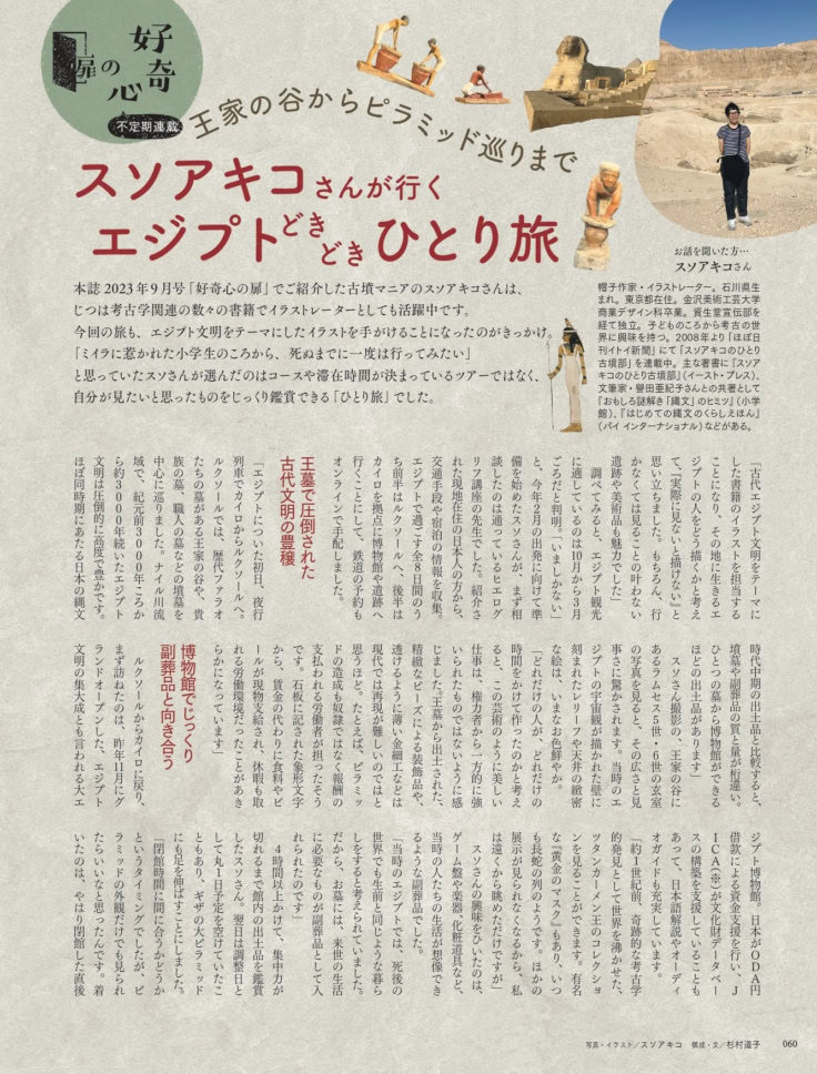 素敵なあの人 2026年9月号
