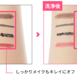 しっかりメイクもキレイにオフ